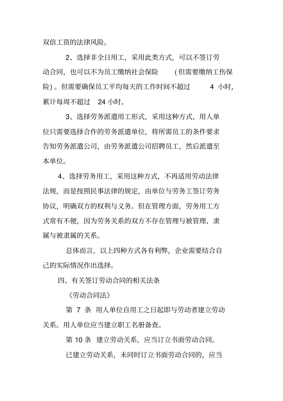 一个月用工用签劳动合同吗_第3页