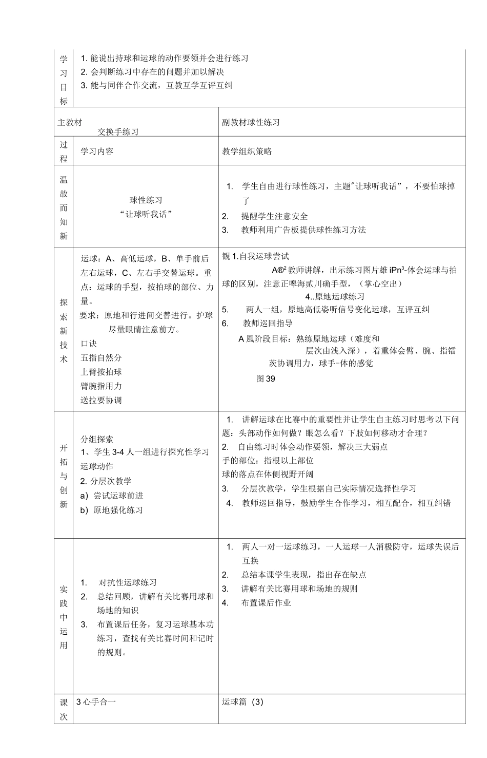 高中篮球模块教学设计_第3页