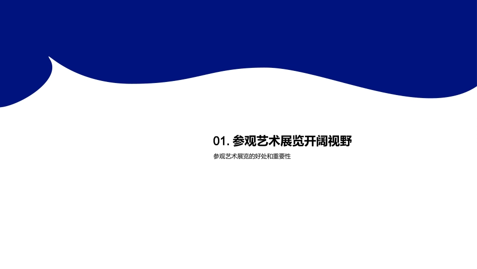 美术欣赏与批评-开幕式上的艺术评论_第3页