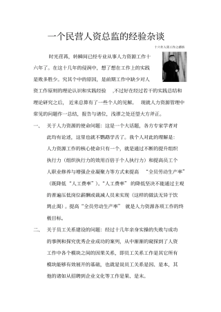 一个民营人资总监的经验杂谈