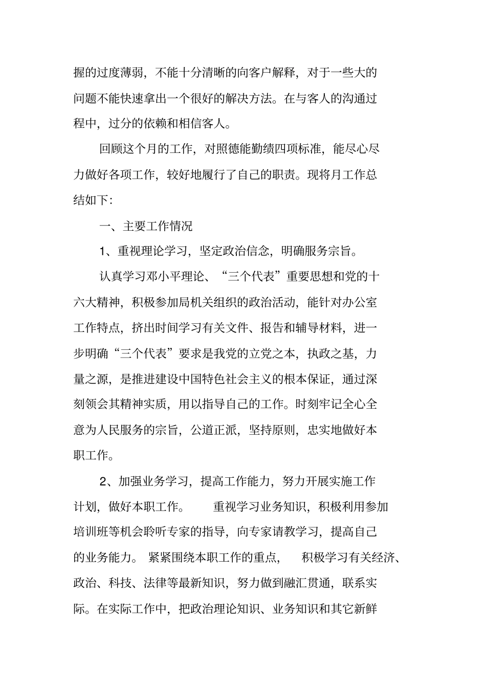 一个月销售工作总结工作范文_第2页