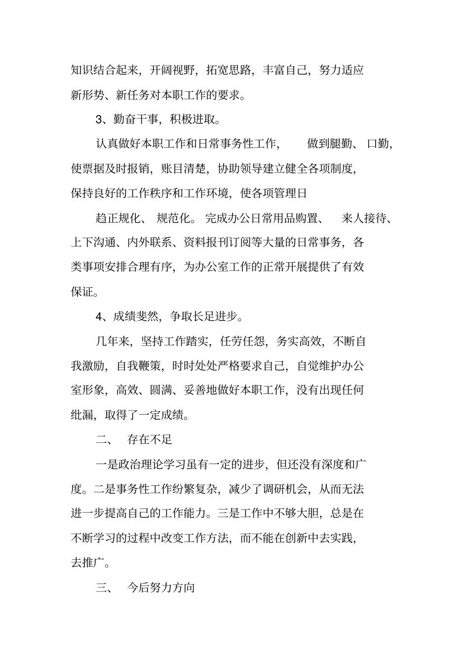 一个月销售工作总结工作范文_第3页