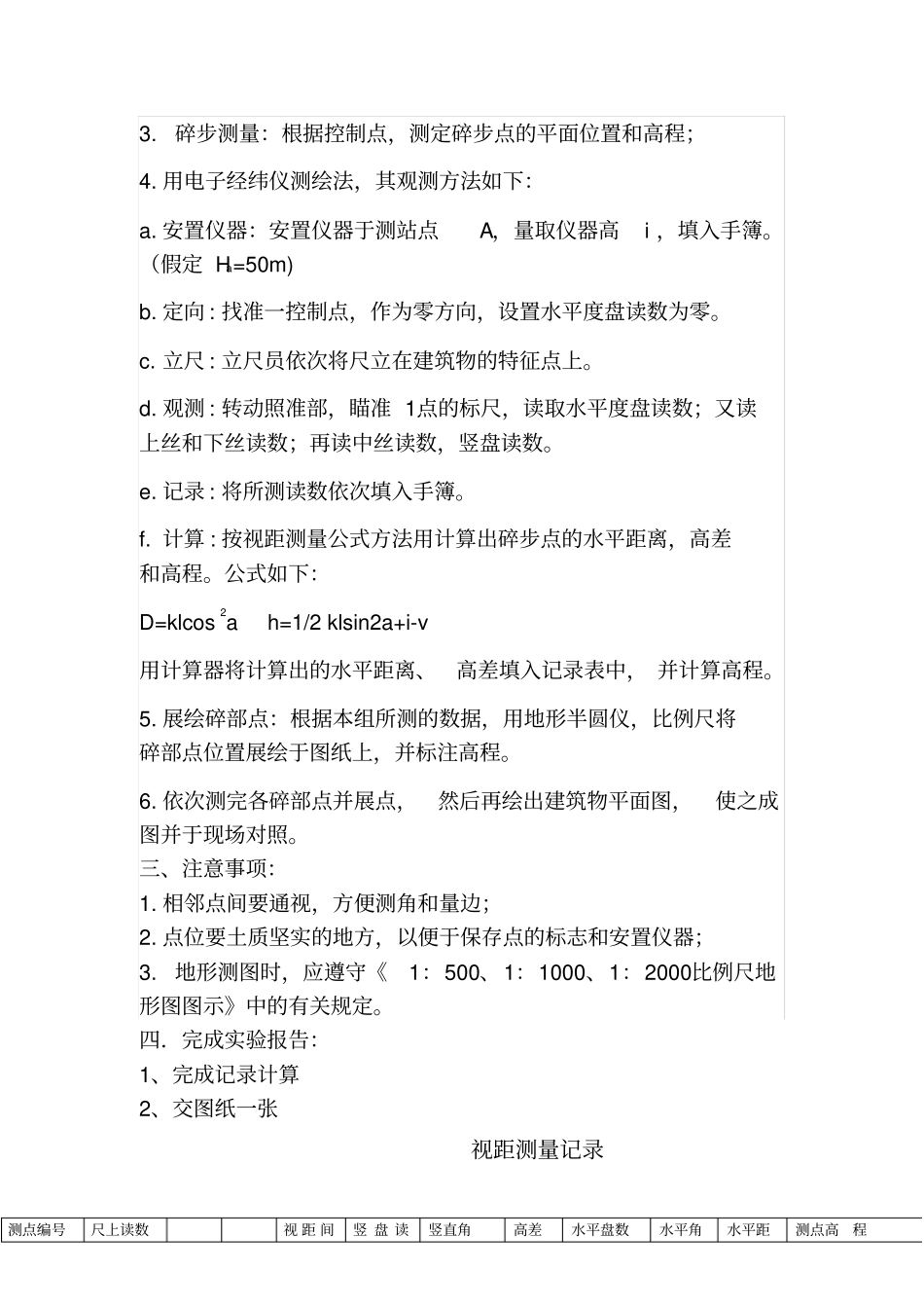 一个测站的碎步测量_第2页