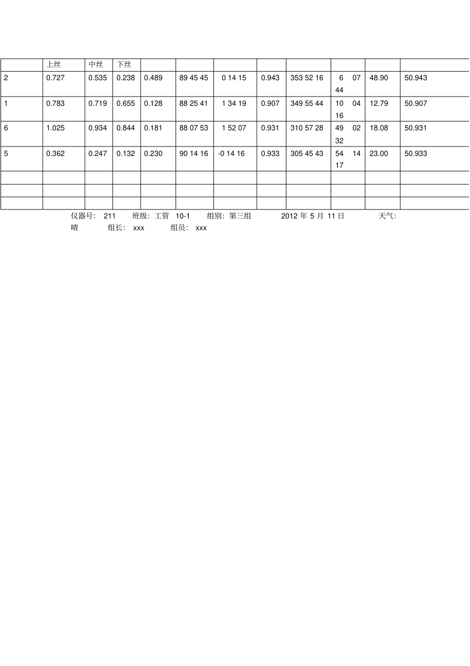 一个测站的碎步测量_第3页