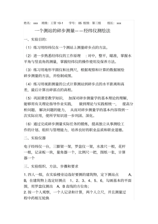 一个测站的碎步测量