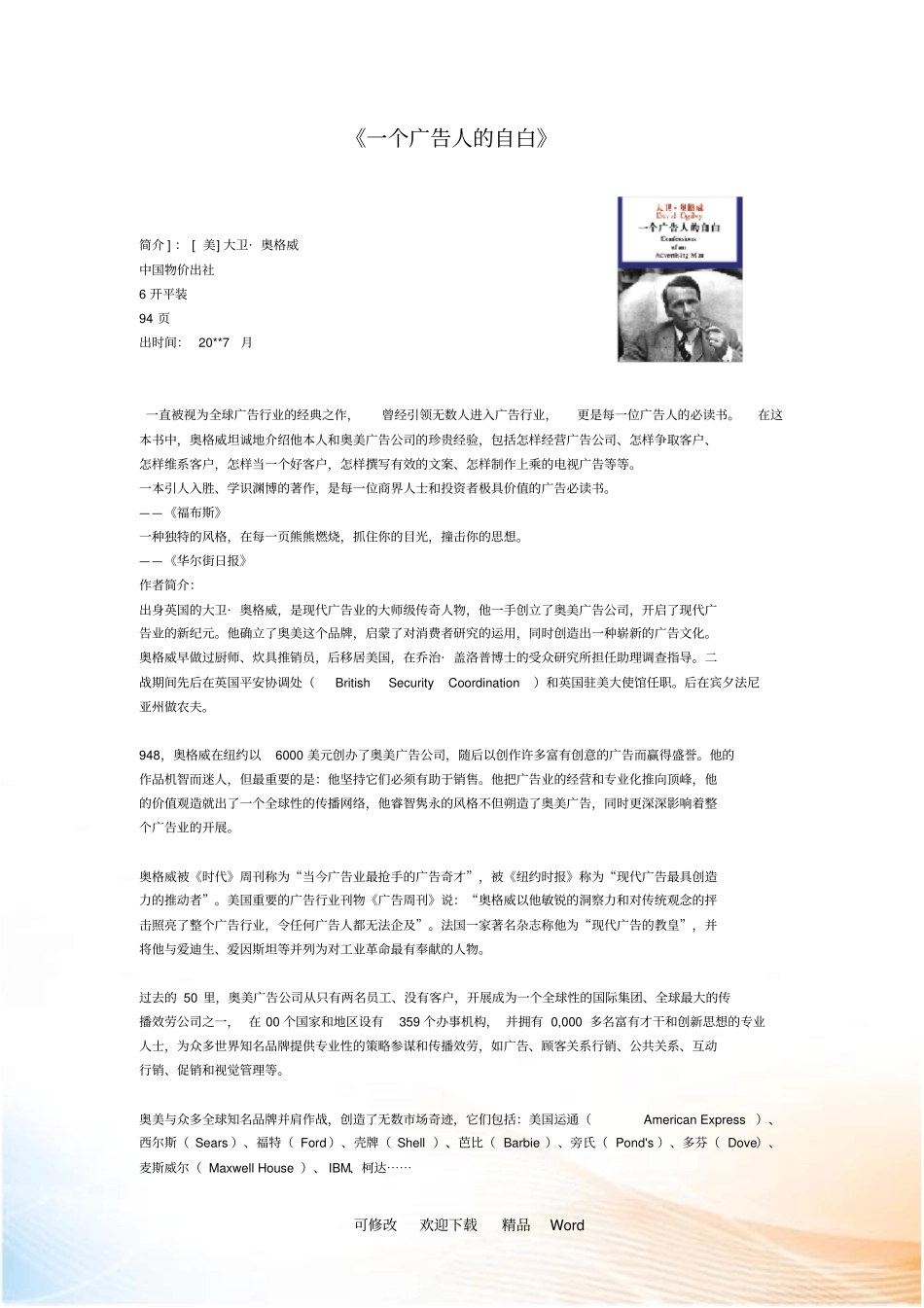 一个广告人的自白_第1页