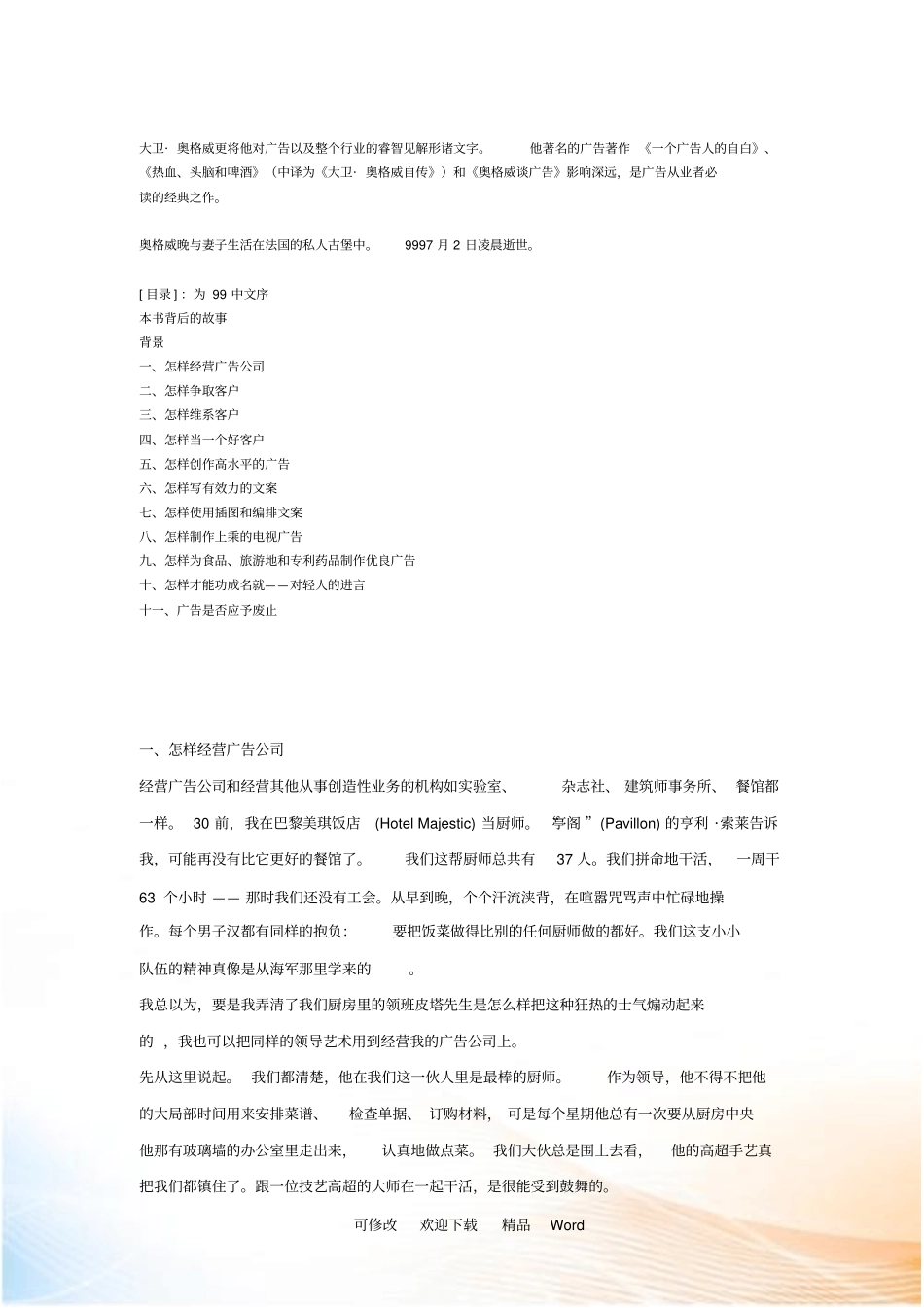 一个广告人的自白_第2页