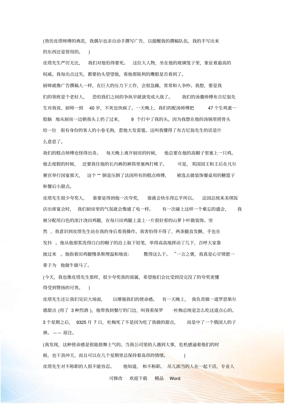 一个广告人的自白_第3页