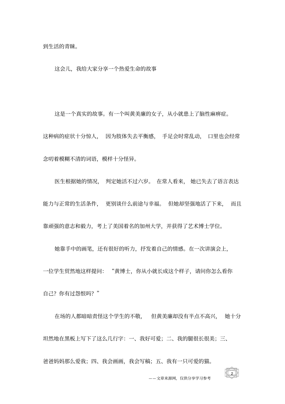 一个热爱生命的哲理故事_第2页