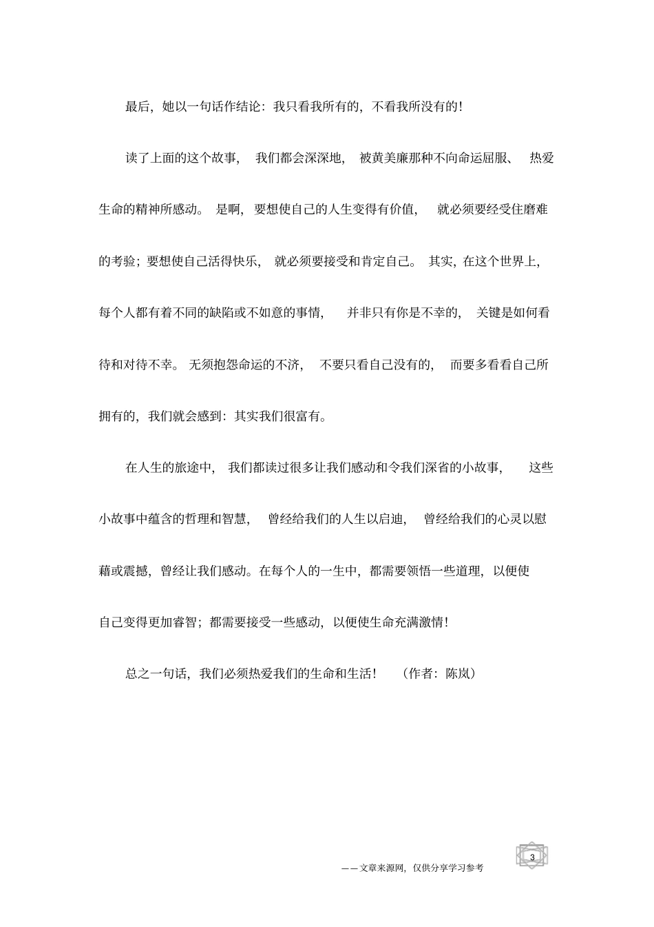 一个热爱生命的哲理故事_第3页