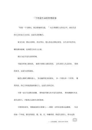 一个热爱生命的哲理故事