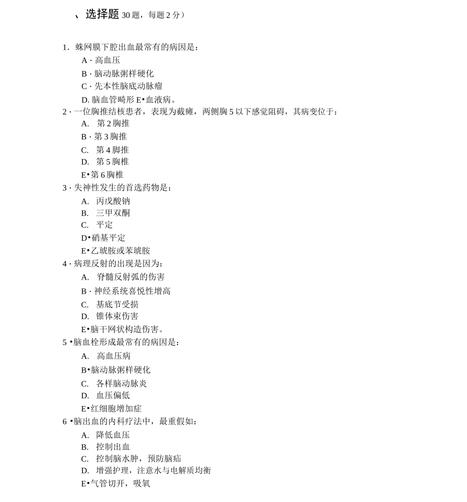 神经内科试题一_第1页