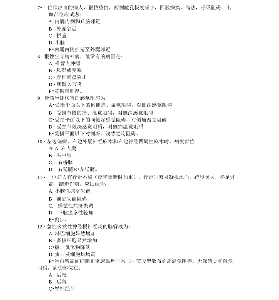 神经内科试题一_第2页