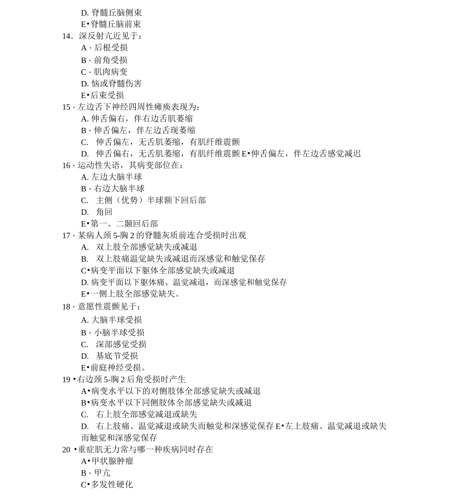 神经内科试题一_第3页