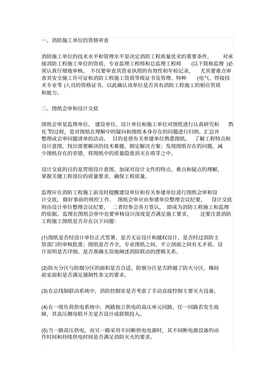 一个消防工程监理的经验和教训_第1页