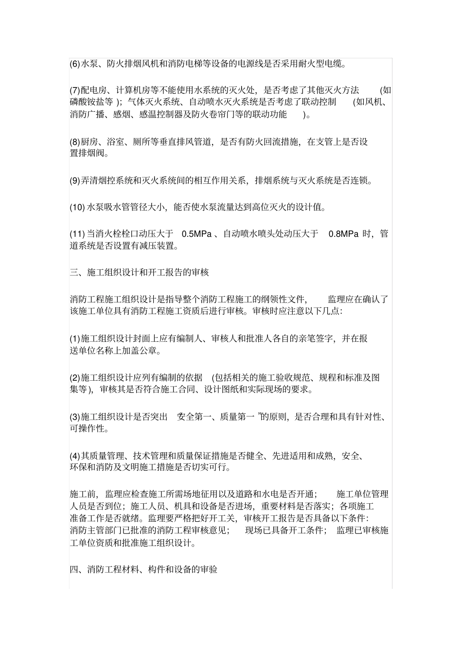 一个消防工程监理的经验和教训_第2页