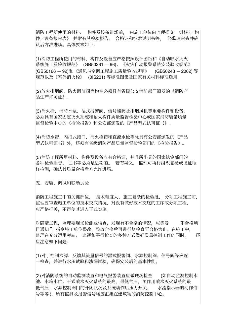 一个消防工程监理的经验和教训_第3页