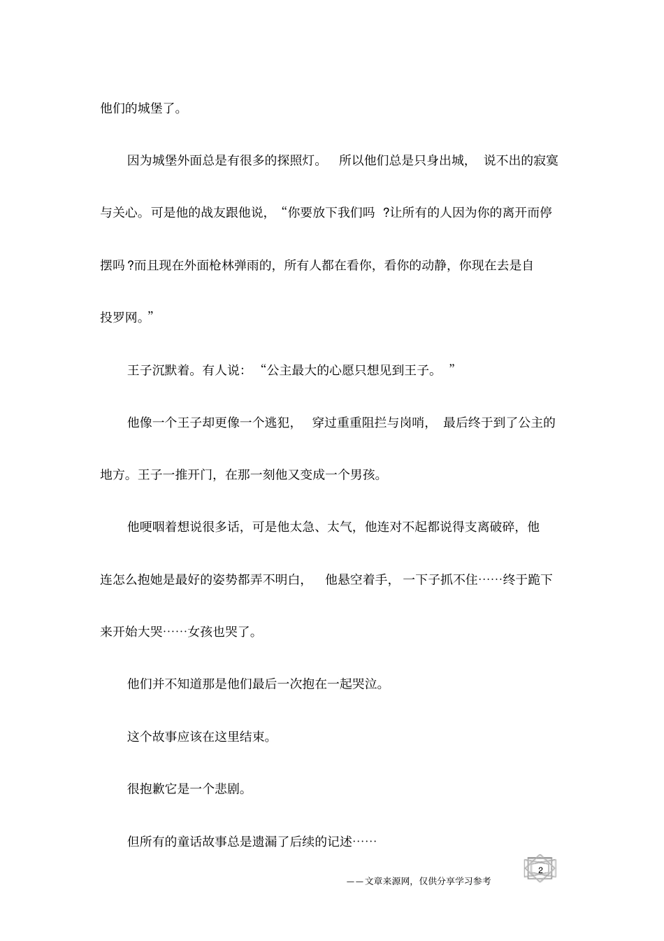 一个爱情童话,这是写给你的爱情故事_第2页