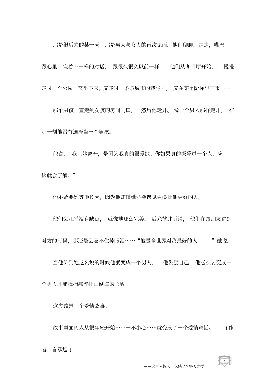 一个爱情童话,这是写给你的爱情故事_第3页