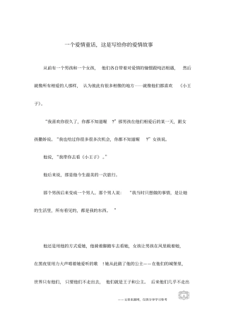 一个爱情童话,这是写给你的爱情故事