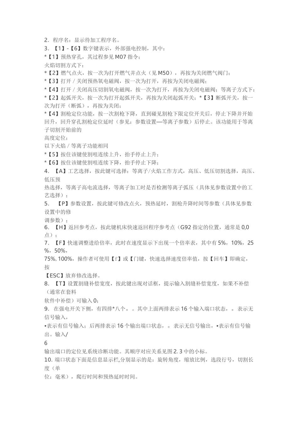 数控火焰切割机操作方法_第2页