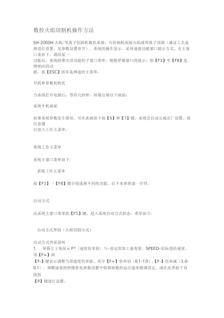 数控火焰切割机操作方法