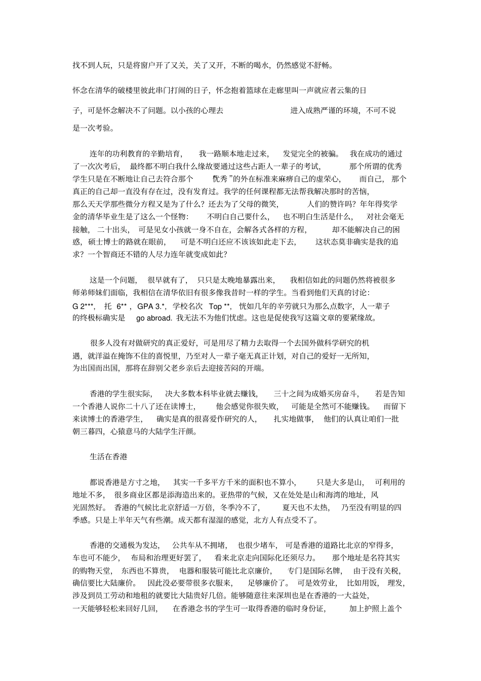 一个清华学子在香港科大的心灵震撼_第2页