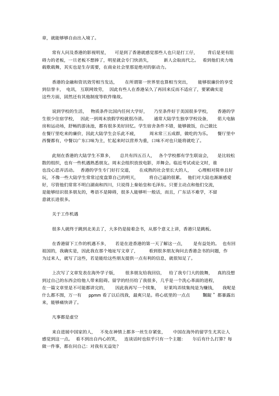一个清华学子在香港科大的心灵震撼_第3页