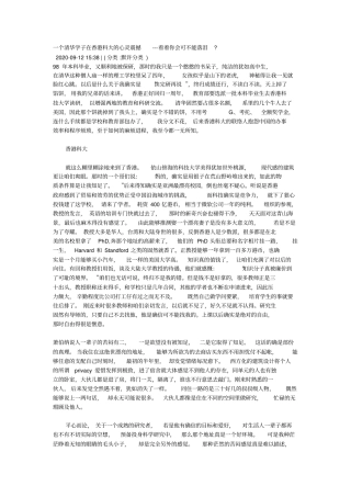 一个清华学子在香港科大的心灵震撼