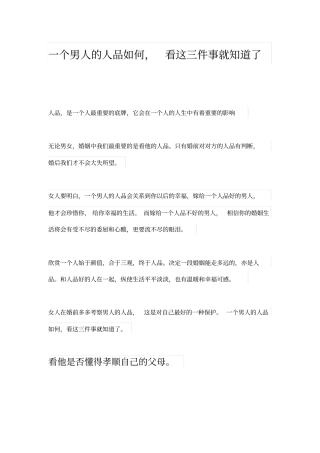 一个男人的人品如何,看这三件事就知道了