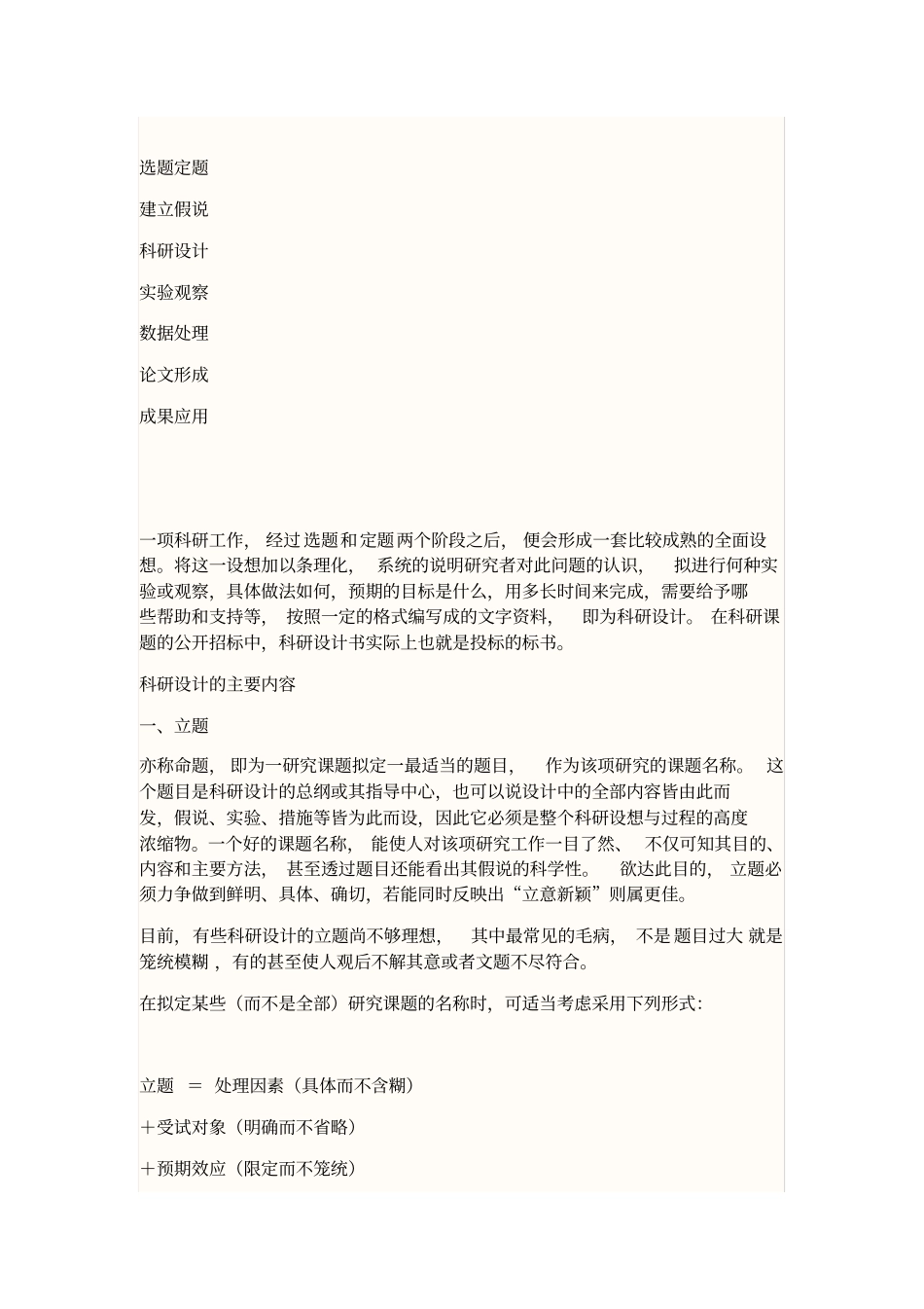 一个科研项目的实施具体步骤_第1页