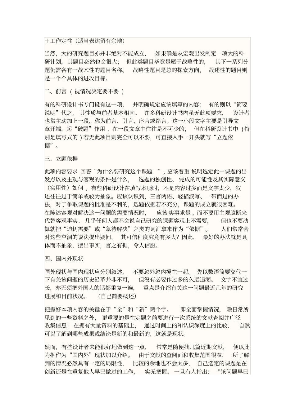 一个科研项目的实施具体步骤_第2页