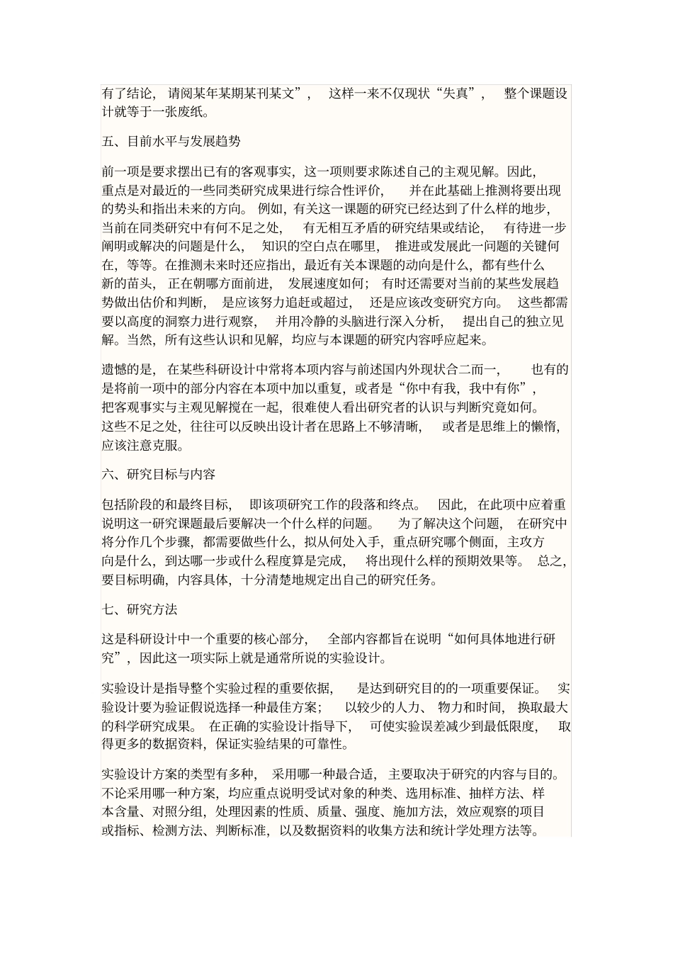 一个科研项目的实施具体步骤_第3页