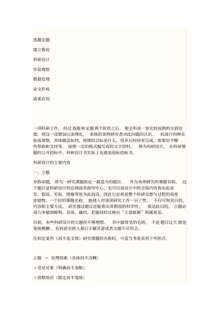 一个科研项目的实施具体步骤