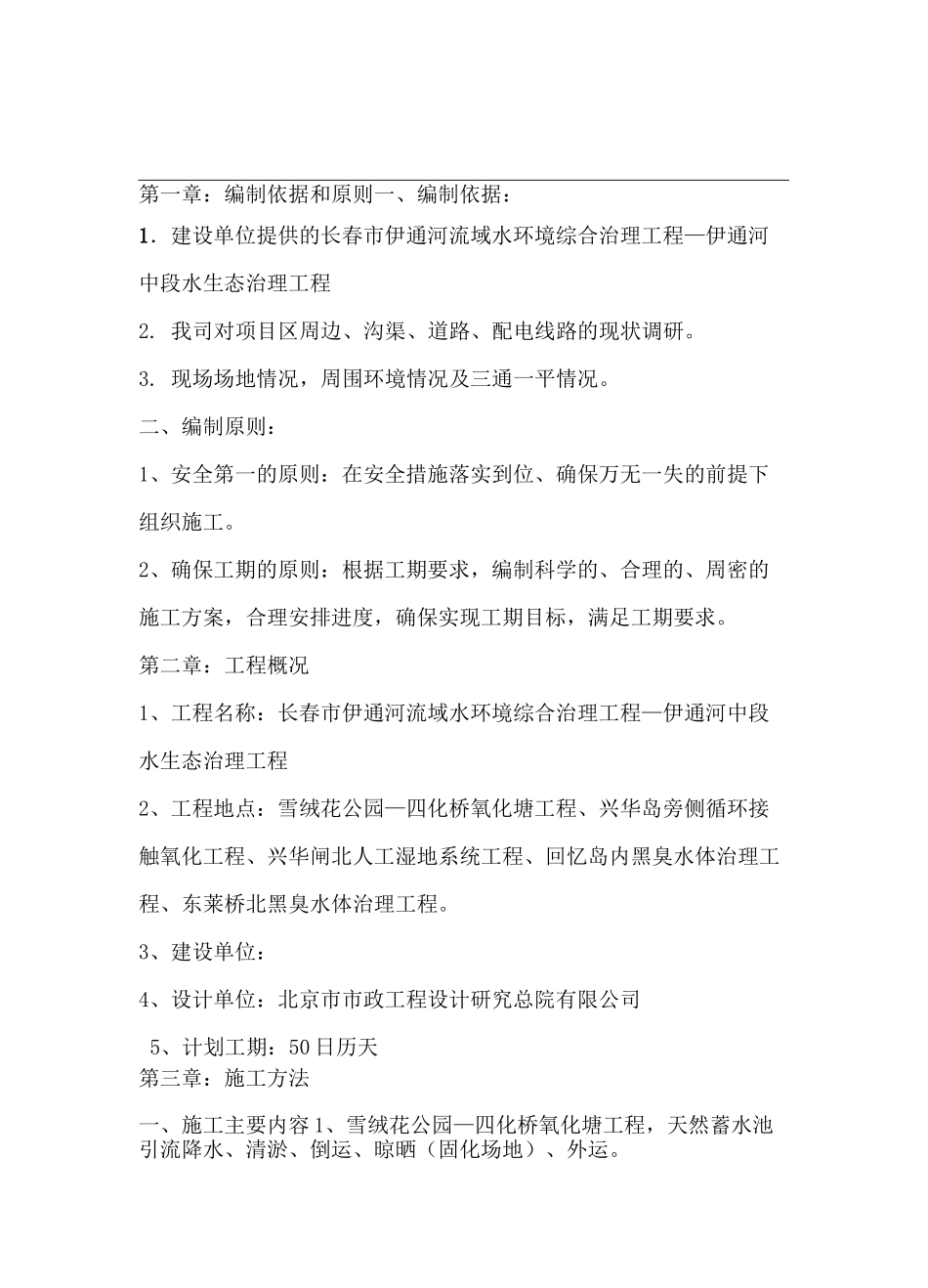清淤工程施工技术方案_第1页