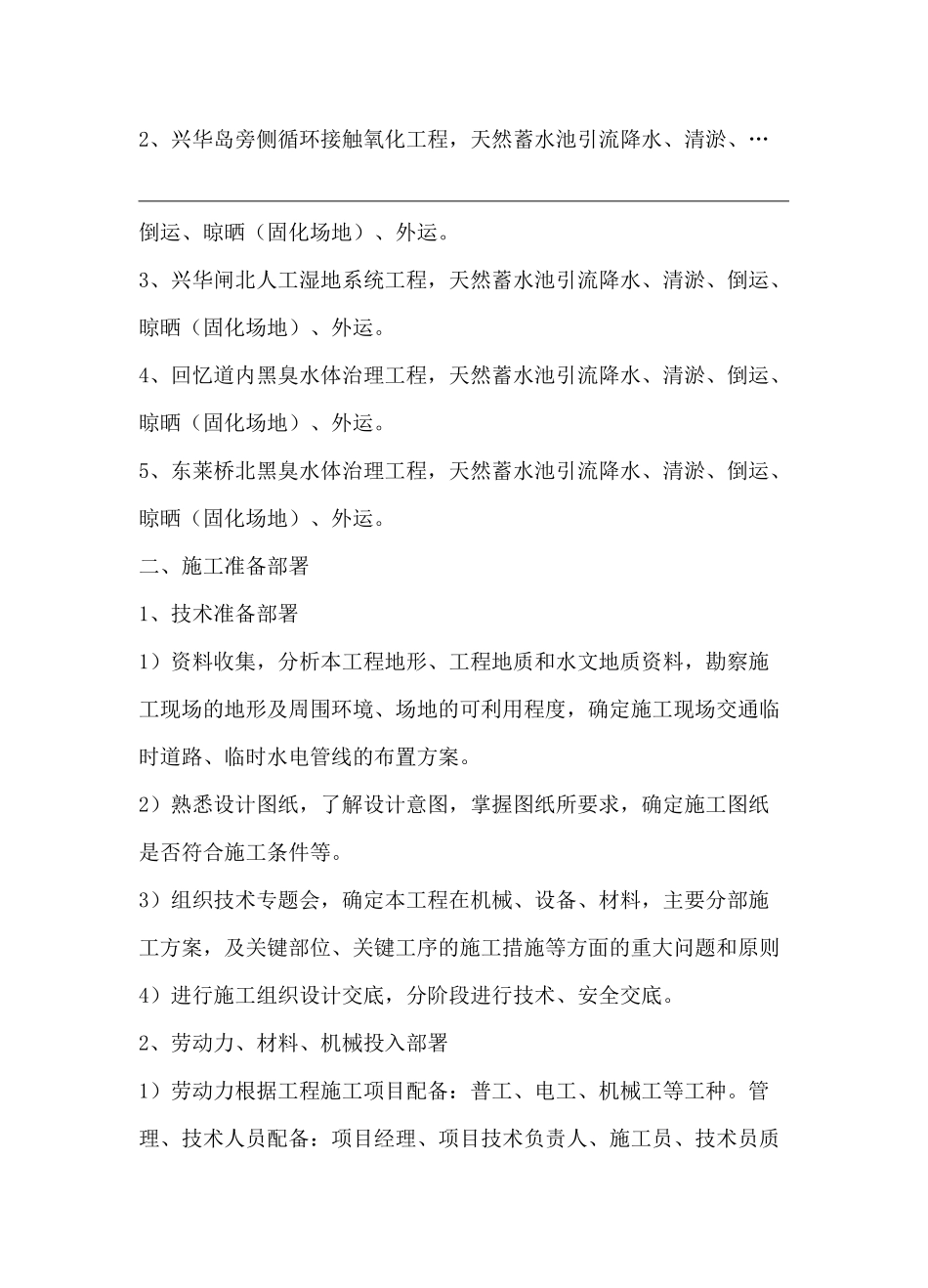 清淤工程施工技术方案_第2页