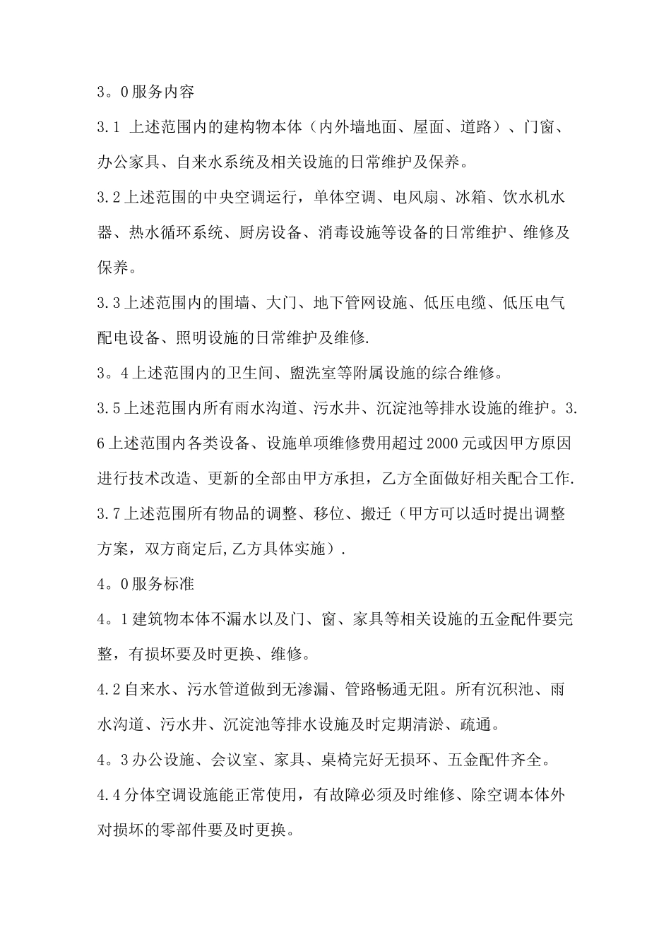 后勤维护管理方案_第3页