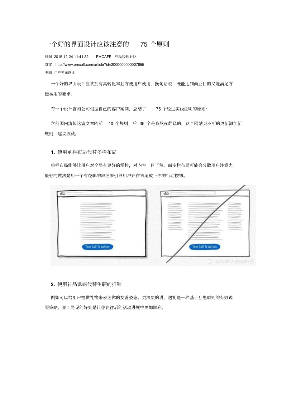 一个好的界面设计应该注意的75个原则讲解_第1页