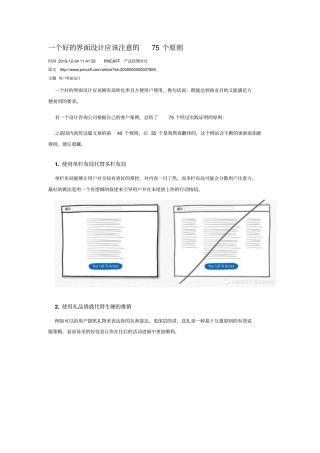 一个好的界面设计应该注意的75个原则讲解