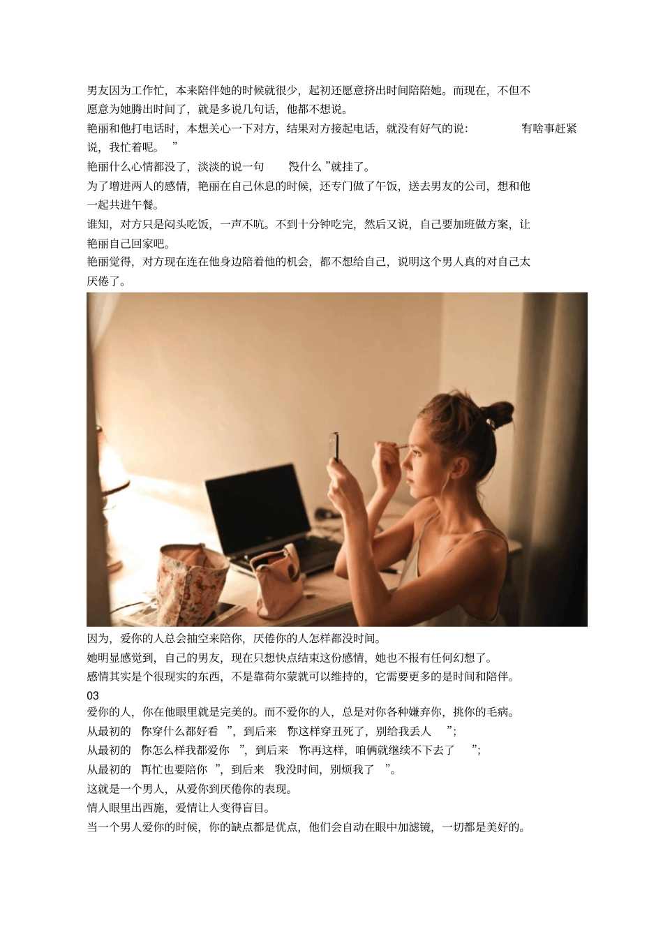 一个男人厌倦你了,才会这么做_第2页