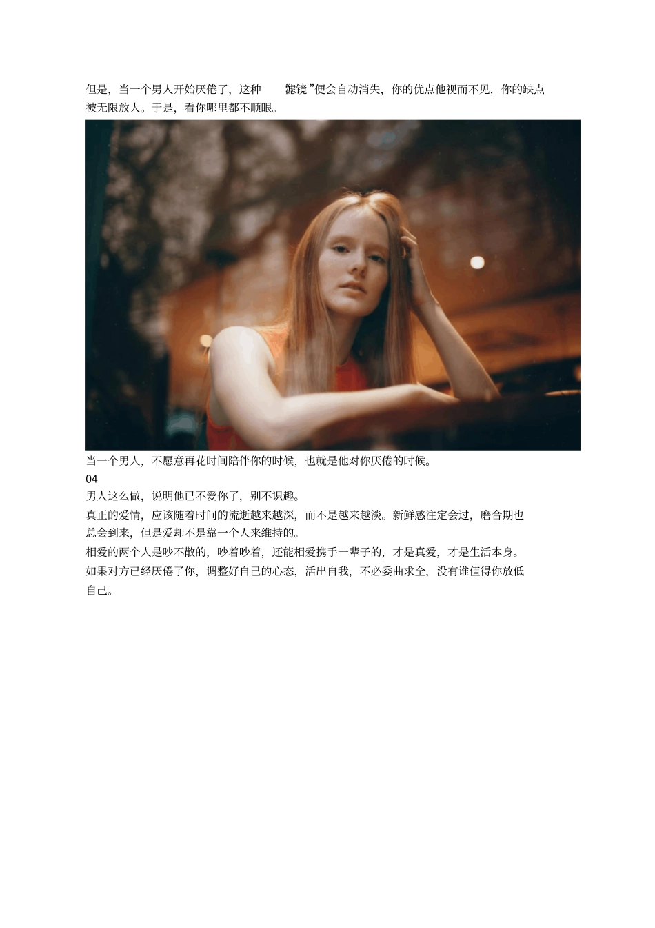 一个男人厌倦你了,才会这么做_第3页