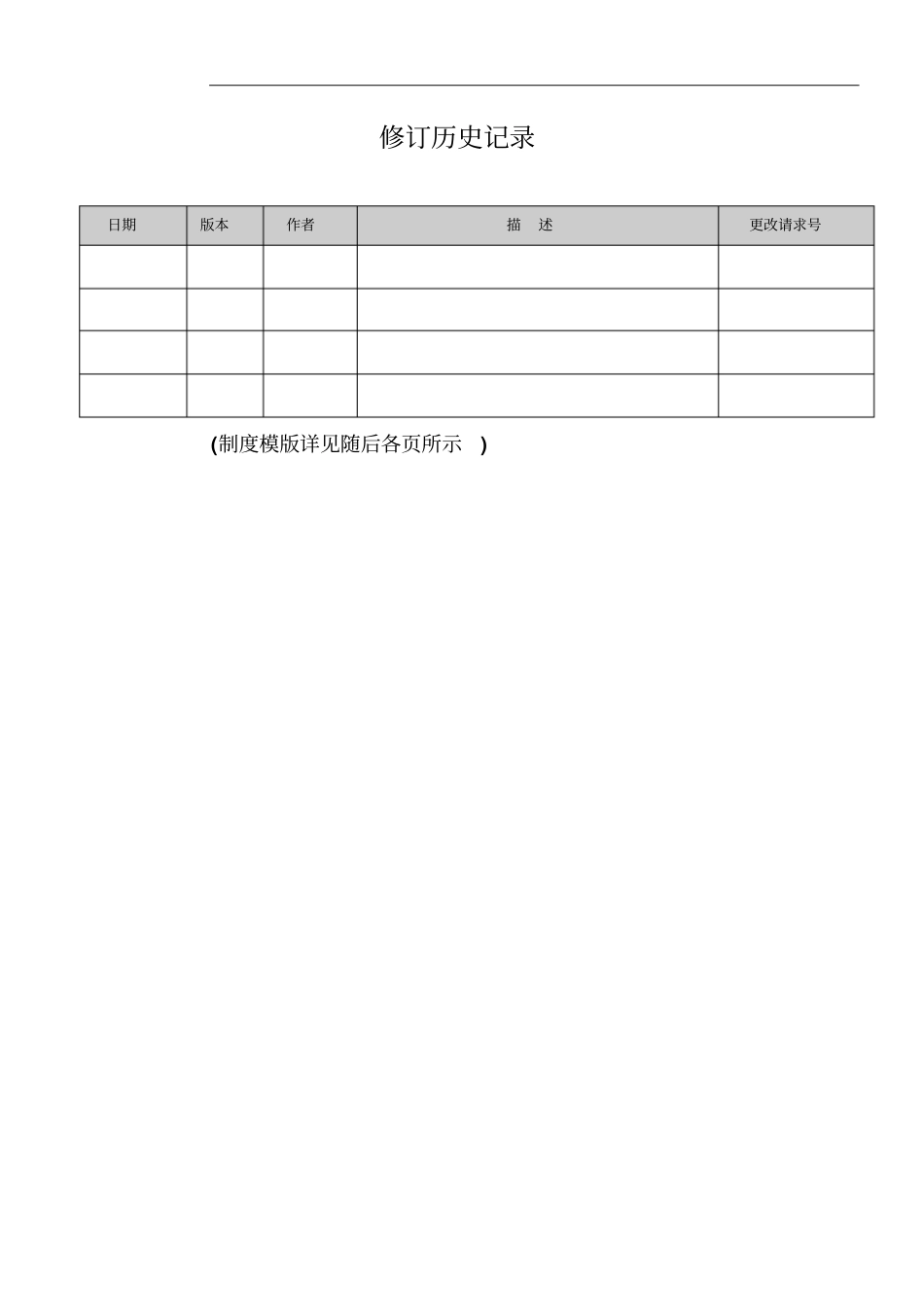 一个精心设计的企业制度排版模版_第2页