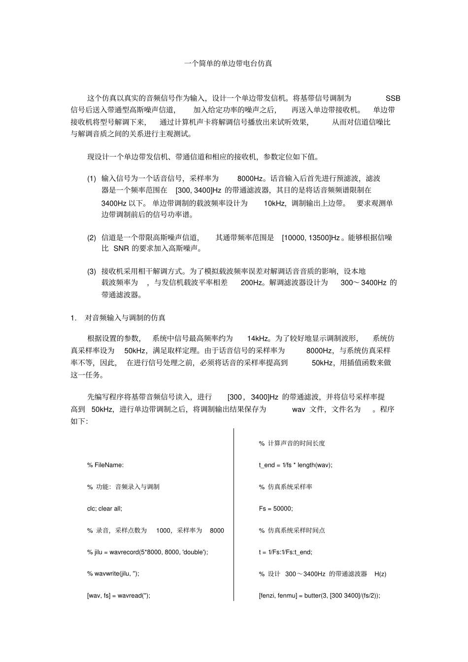 一个简单的单边带电台Matlab仿真_第1页
