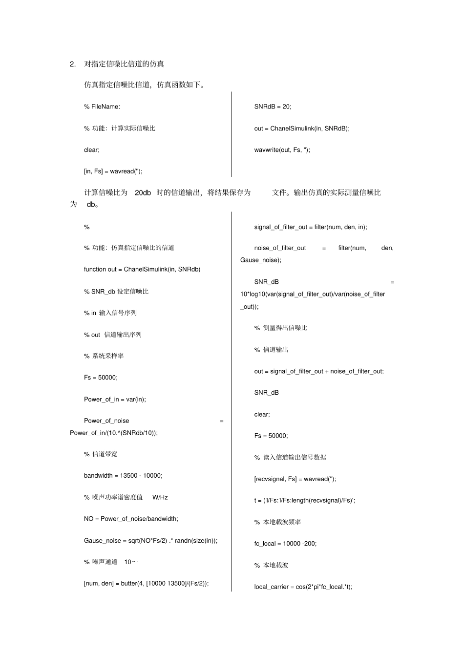 一个简单的单边带电台Matlab仿真_第3页