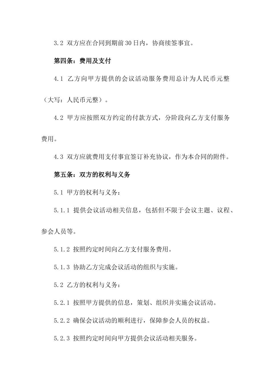 2024年合作协定：会议活动全面服务合同_第3页