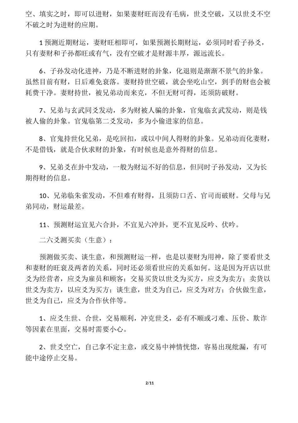 六爻预测的技巧_第2页