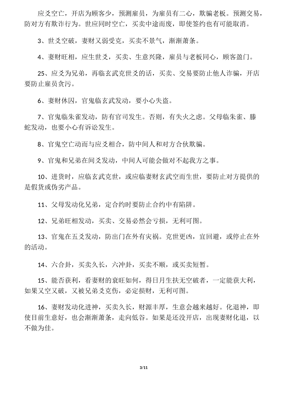 六爻预测的技巧_第3页