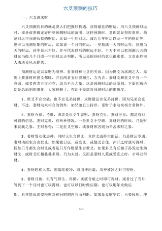 六爻预测的技巧