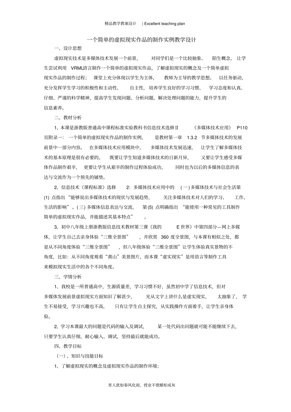一个简单的虚拟现实作品的制作实例教学设计新部编版_第2页