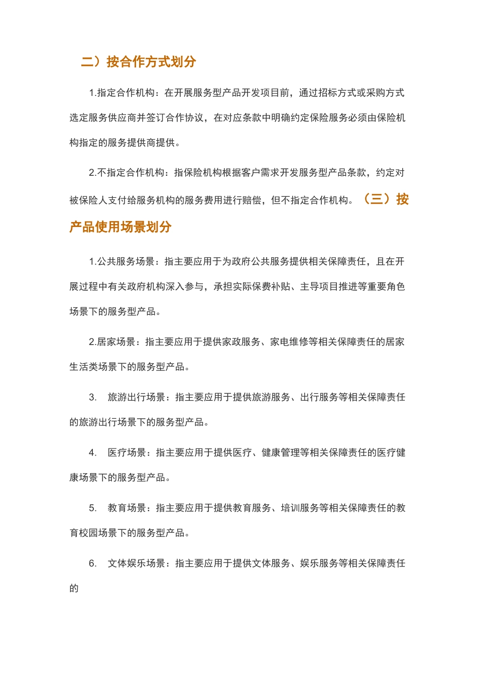 财产保险公司产品创新之路——服务产品化_第3页